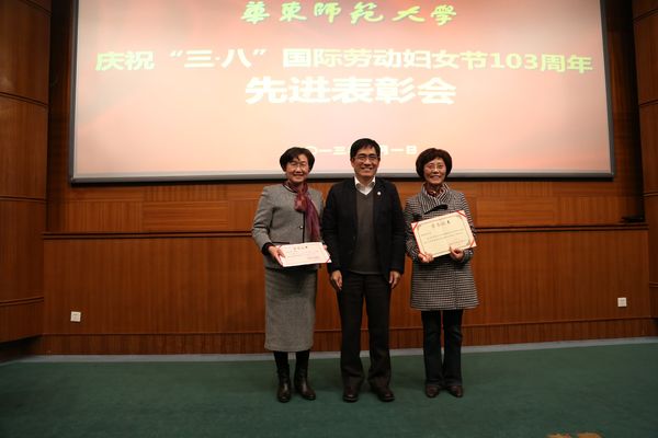 童世骏为“全国教科文卫体系统先进女职工工作者”裴建华、“上海市教育系统‘优秀妇女工作者’”余玉花颁奖